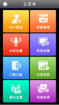 多模态人脸门禁机 用户手册V1.2 (型号：8395 )8200.png