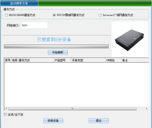 多模态人脸门禁机 用户手册V1.2 (型号：8395 )11373.png
