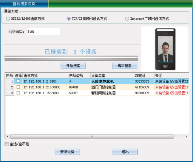 多模态人脸门禁机 用户手册V1.2 (型号：8395 )11445.png