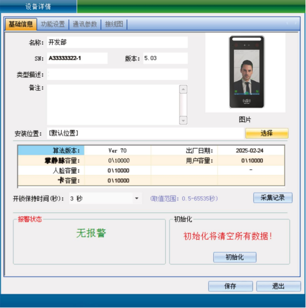 多模态人脸门禁机 用户手册V1.2 (型号：8395 )11813.png