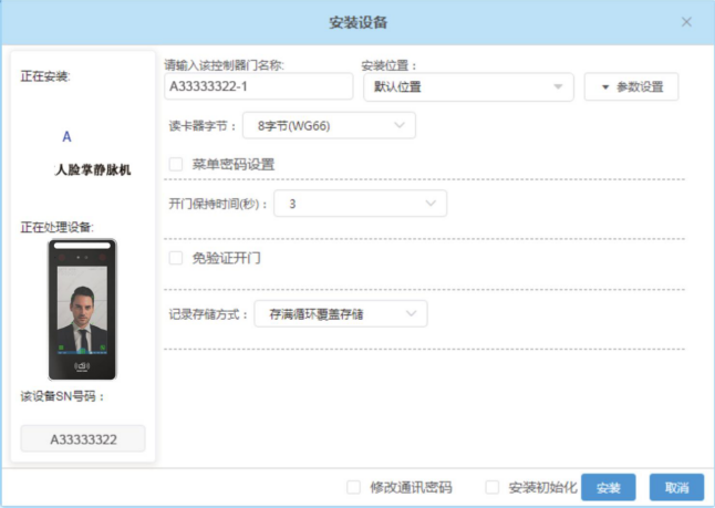 多模态人脸门禁机 用户手册V1.2 (型号：8395 )13870.png