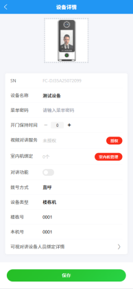 多模态人脸门禁机 用户手册V1.2 (型号：8395 )16493.png