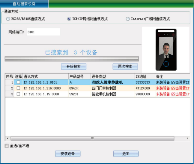 多模态人脸门禁机 用户手册V1.2 (型号：8335)11412.png