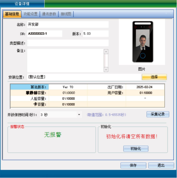 多模态人脸门禁机 用户手册V1.2 (型号：8335)11780.png