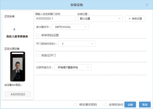 多模态人脸门禁机 用户手册V1.2 (型号：8335)13841.png