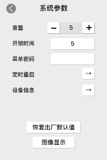 可视门铃人脸机 用户手册V1.2（型号：DJ35）8533.png