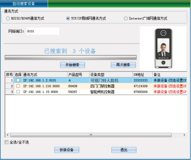 可视门铃人脸机 用户手册V1.2（型号：DJ35）8813.png