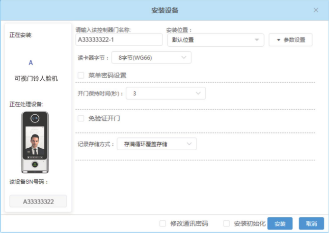 可视门铃人脸机 用户手册V1.2（型号：DJ35）11241.png