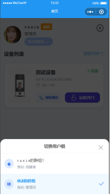 可视门铃人脸机 用户手册V1.2（型号：DJ35）12611.png